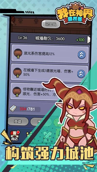 我在神界刷装备手游截图
